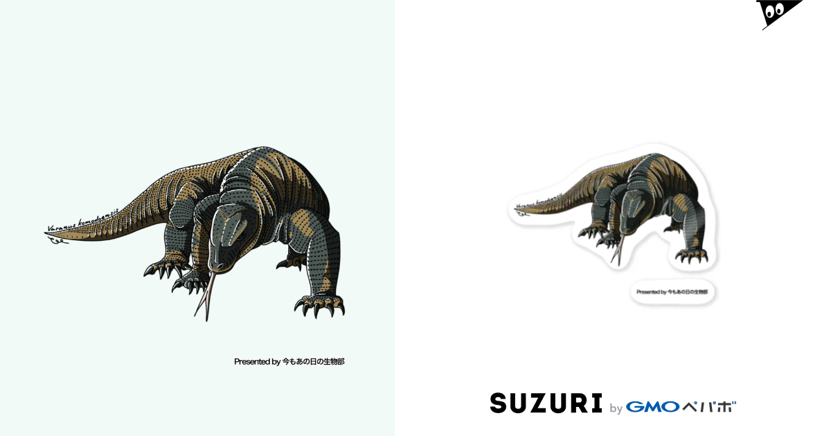 No. 8 コモドオオトカゲ（コモドドラゴン） ステッカー / 今もあの日の
