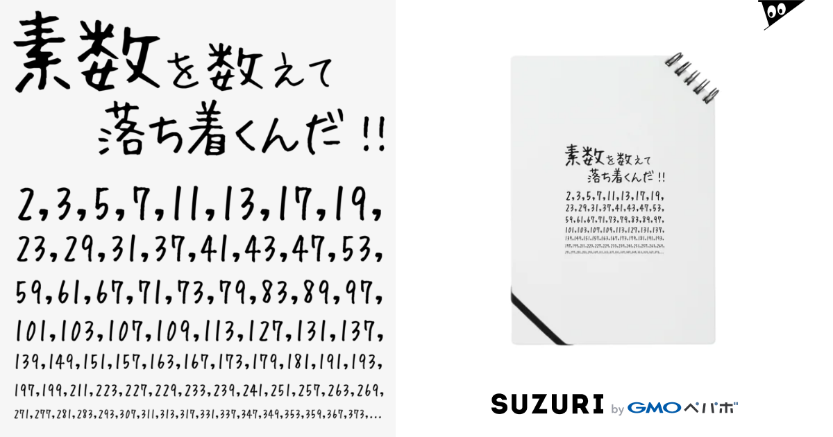 素数を愛する人に捧ぐ 名言 素数を数えて落ち着くんだ 数学 数字 おもしろ ジョーク ネタ アタマスタイル Atamastyle のノート通販 Suzuri スズリ 素数を愛する人に捧ぐ 名言 素数を数えて落ち着くんだ 数学 数字 おもしろ ジョーク ネタ アタマスタイル Atamastyle のノート通販 Suzuri スズリ