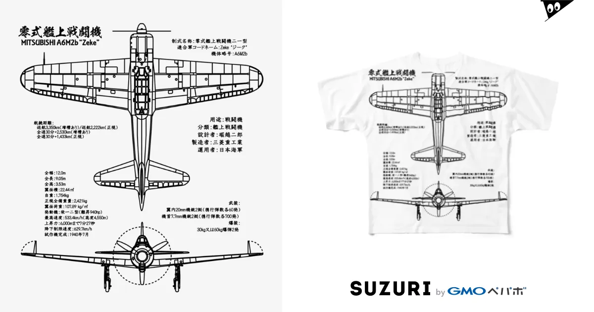 ゼロ戦(ぜろせん):零戦:零式艦上戦闘機:日本軍:WW2:第二次 ゼロ戦(ぜろせん):零戦:零式艦上戦闘機:日本軍:WW2:第二次