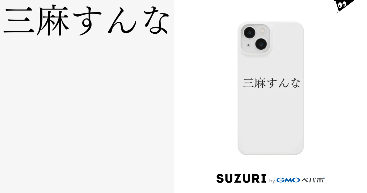 はるるみなもに！ グッズ まとめ売り フィギュア3種 スマホカバー など