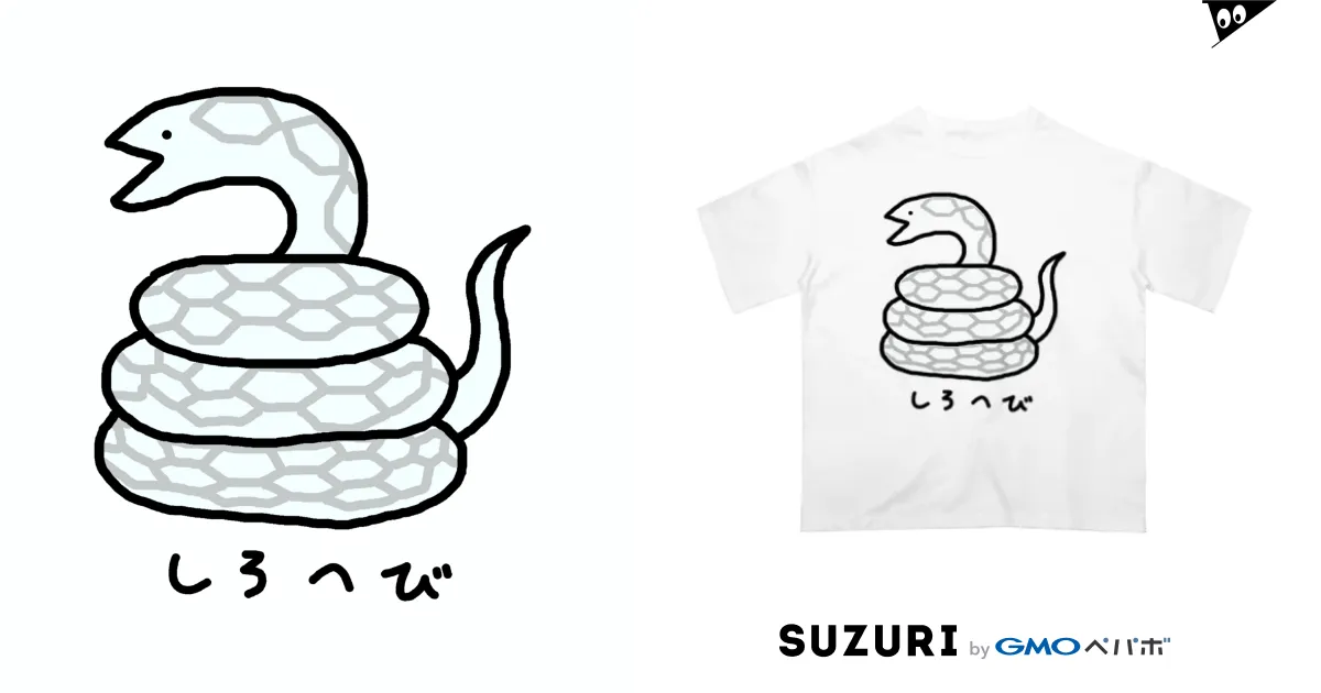 しろへび♪とぐろ♪230226 / 脂身通信Z ( aburami_z )の