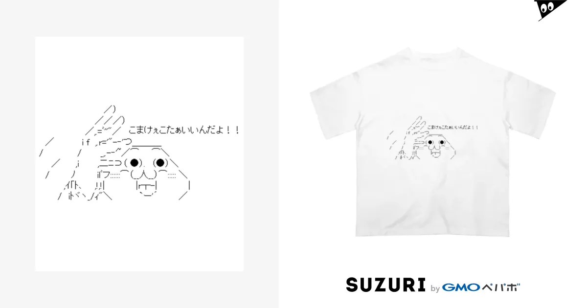 こまけぇこたぁいいんだよ！ / 1nnのオーバーサイズTシャツ通販