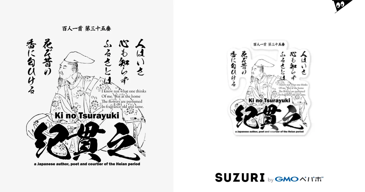 百人一首:35番 紀貫之(『古今和歌集』の選者+『土佐日記』の 百人一首:35番 紀貫之(『古今和歌集』の選者+『土佐日記』の