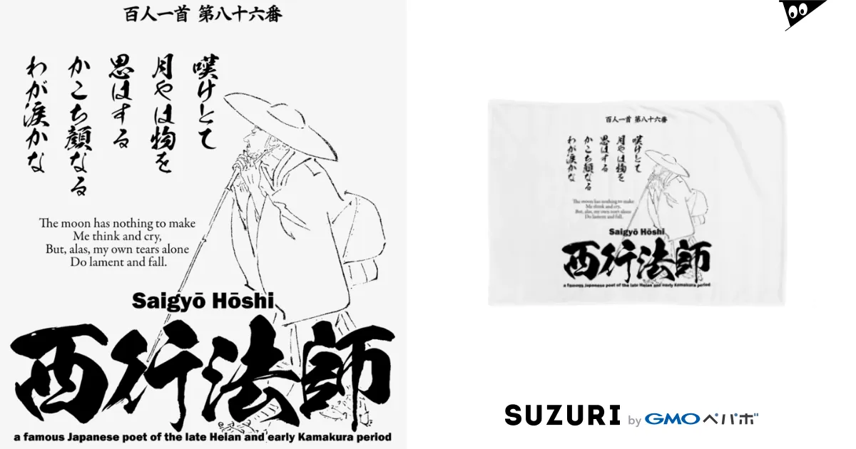 百人一首:86番 西行法師(平清盛に登場):「嘆けとて月やはもの 百人一首:86番 西行法師(平清盛に登場):「嘆けとて月やはもの