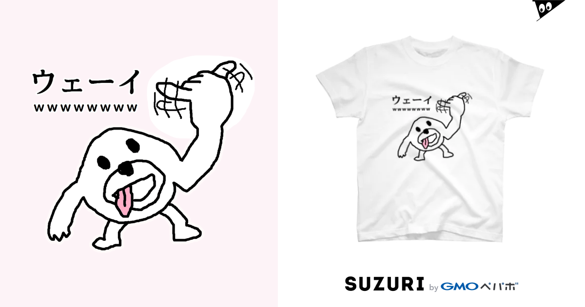 ウェーイ セブ山のグッズ売り場 Sebuyama のtシャツ通販 Suzuri スズリ ウェーイ セブ山のグッズ売り場 Sebuyama のtシャツ通販 Suzuri スズリ