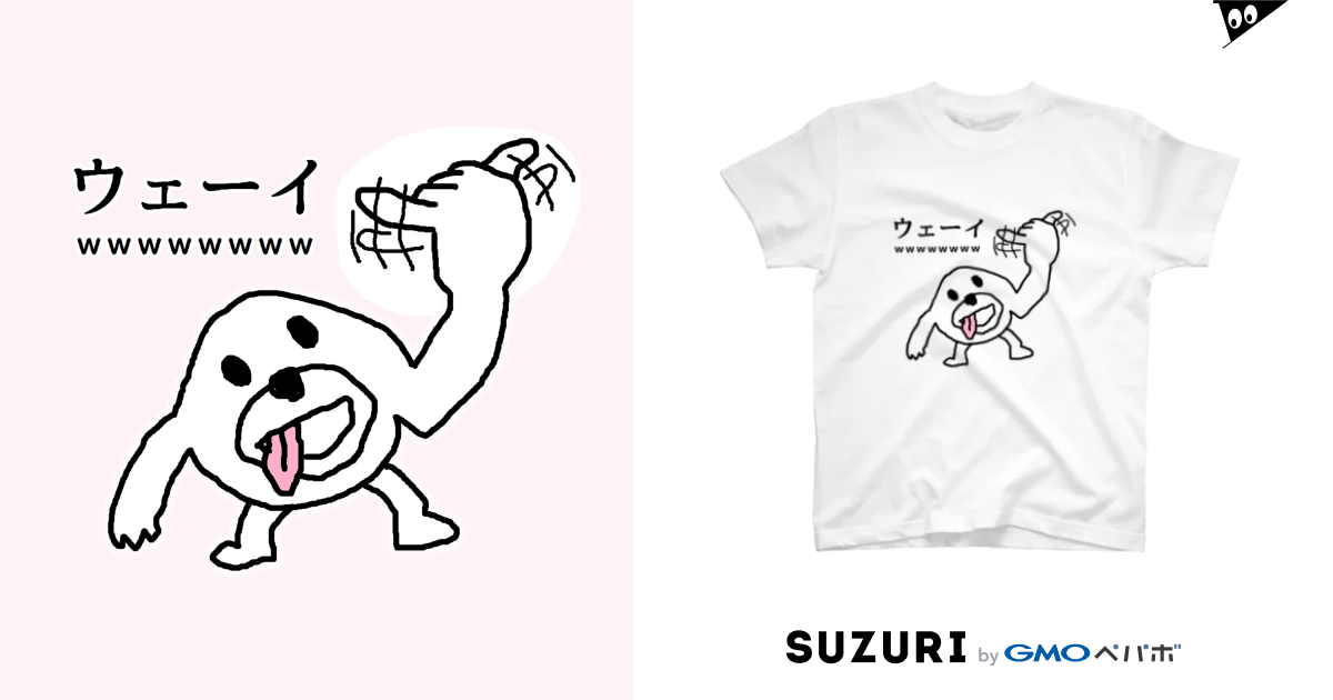 ウェーイ セブ山のグッズ売り場 Sebuyama のtシャツ通販 Suzuri スズリ