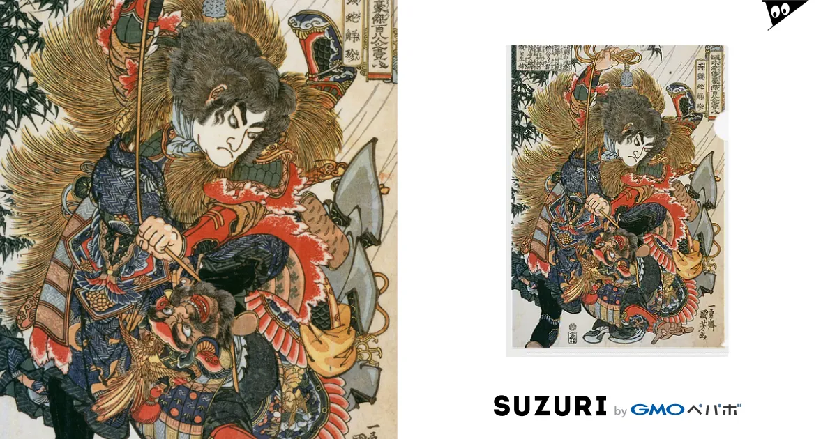 浮世絵：日本画：歌川国芳_水滸伝豪傑 両頭蛇解珍 Clear File