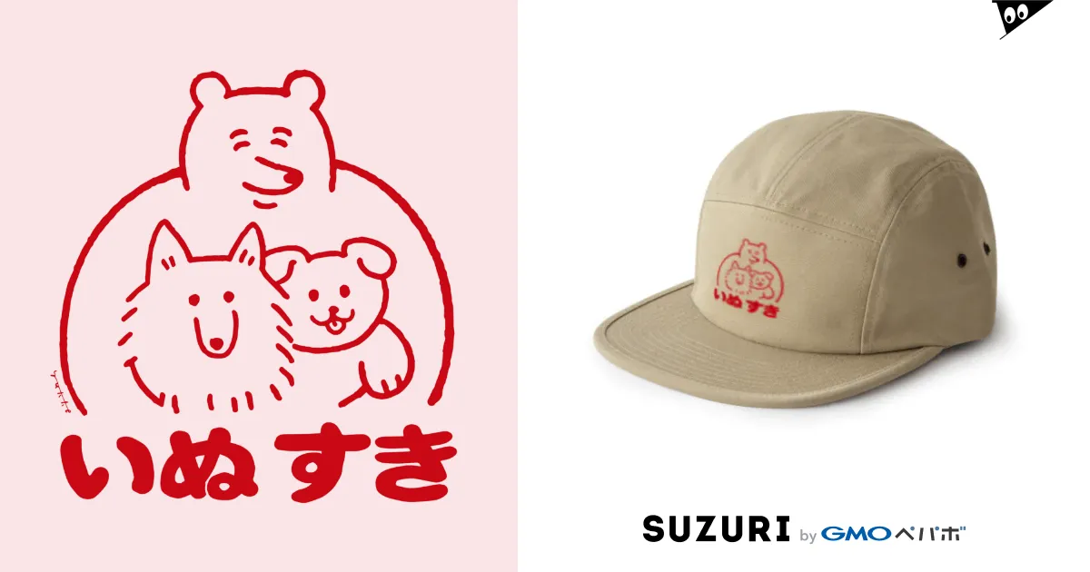 いぬすき / yukke ( yu_kk_e )のジェットキャップ通販 ∞ SUZURI