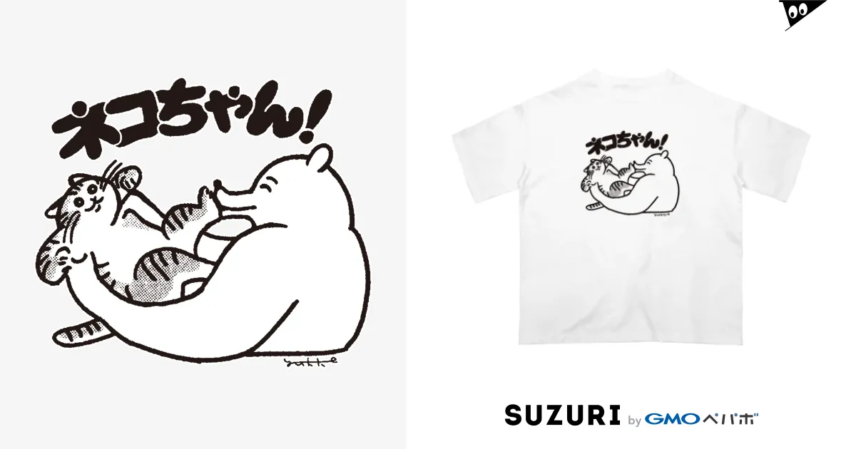 ネコちゃん! / yukke ( yu_kk_e )のオーバーサイズTシャツ通販 ネコちゃん! / yukke ( yu_kk_e )のオーバーサイズTシャツ通販