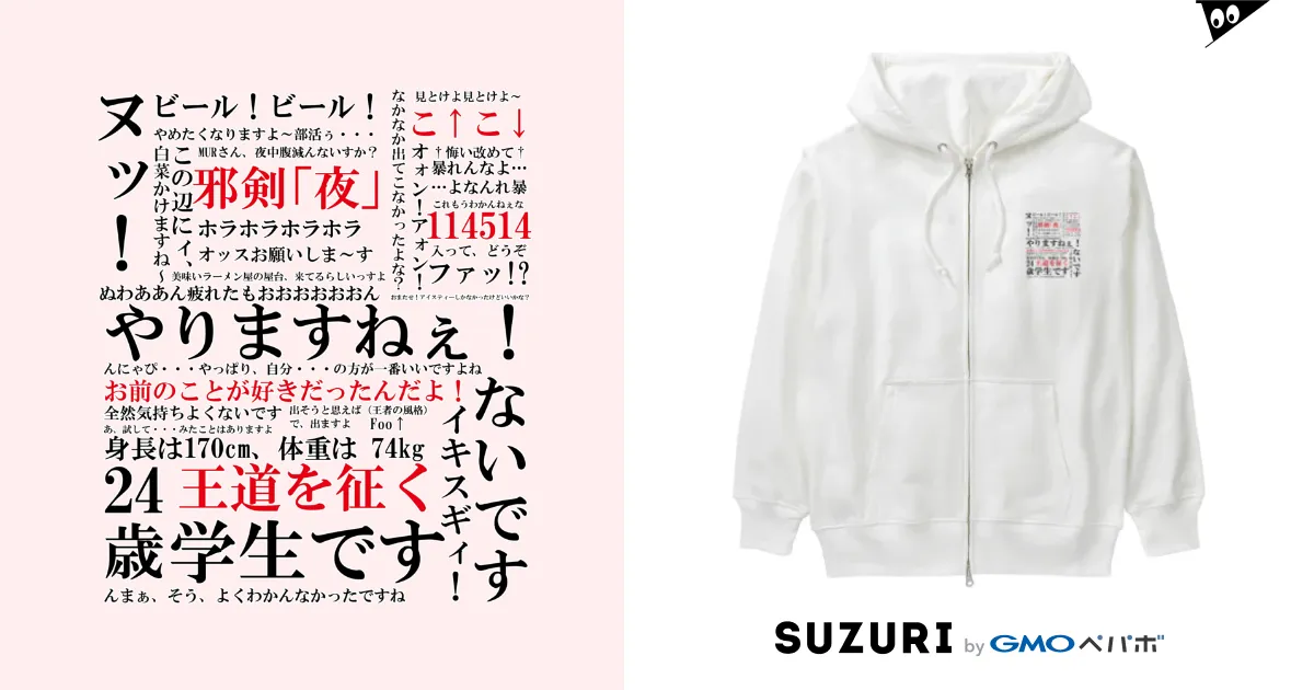 YJSNPI(野獣先輩)語録 Heavyweight Zip Hoodie by Hechimac YJSNPI(野獣先輩)語録 Heavyweight Zip Hoodie by Hechimac