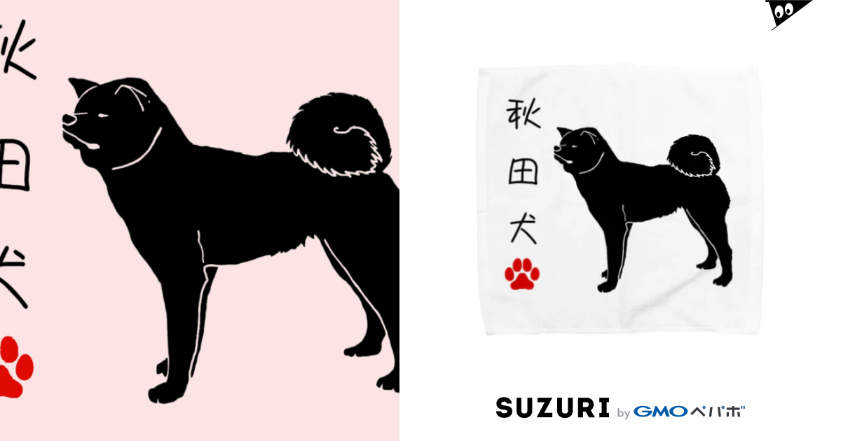 秋田犬 bow and arrow bow_and_arrow )のタオルハンカチ通販 ∞ SUZURI(スズリ) 秋田犬 白黒