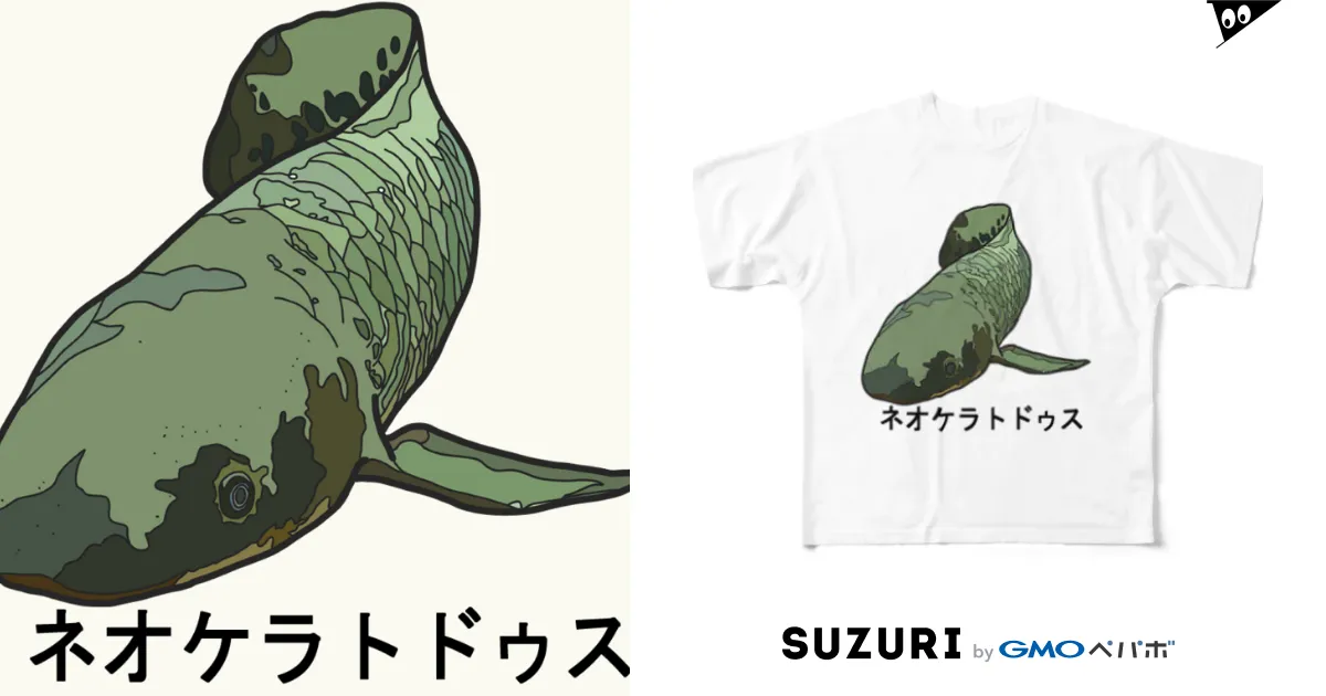 ネオケラトドゥス / nrms0901のフルグラフィックTシャツ通販 ∞ SUZURI（スズリ）