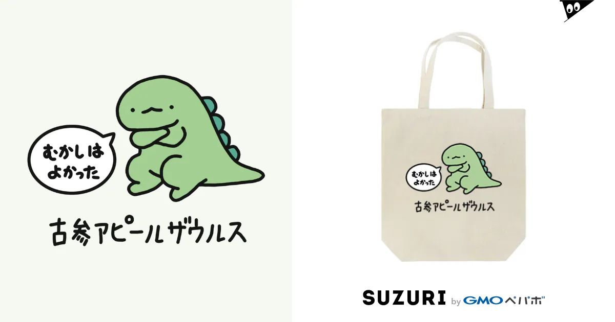 古参アピールザウルス / ぷにおもちSHOP ( yabako_5884 )の