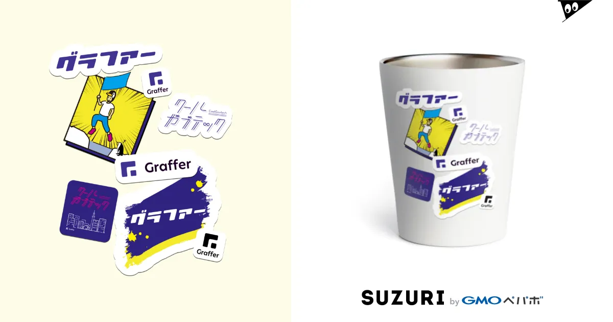 ステッカーランダム/目立ちまくりグッズ / Graffer_officialの ステッカーランダム/目立ちまくりグッズ / Graffer_officialの