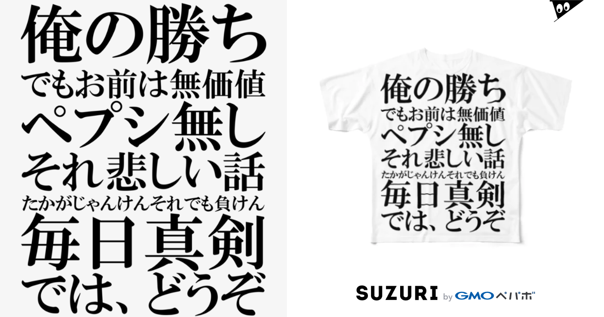 ラップバトルを仕掛けてくる本田圭佑 ブラック きじ0621 Kiji0621 のフルグラフィックtシャツ通販 Suzuri スズリ