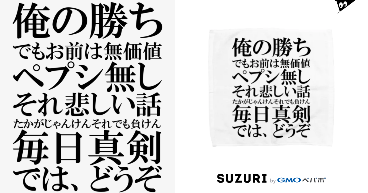 ラップバトルを仕掛けてくる本田圭佑 ブラック きじ0621 Kiji0621 のタオルハンカチ通販 Suzuri スズリ