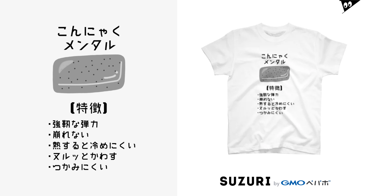 こんにゃくメンタル すとろべりーガムfactory Frisk5 のtシャツ通販 Suzuri スズリ