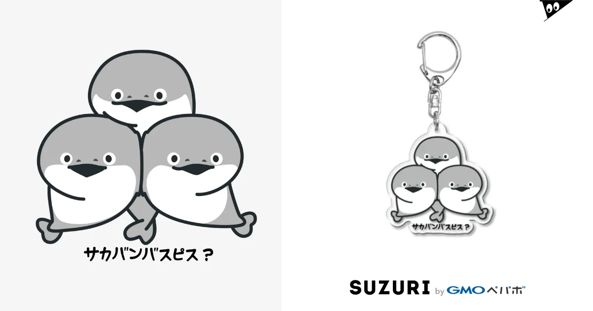 むぎゅむぎゅぎゅうぎゅうサカバンバスピスB ステッカー むぎゅむぎゅぎゅうぎゅうサカバンバスピスB ステッカー