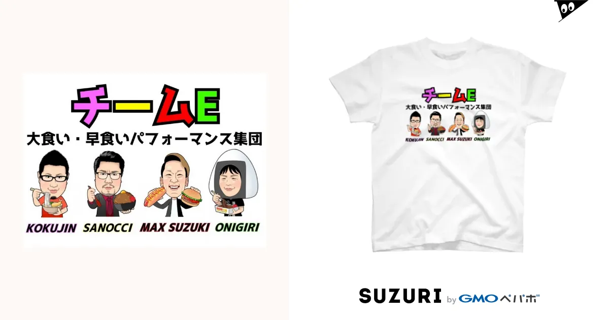 お歳暮 2024 Tシャツ(背面MAX鈴木) チームE / Sanocci2525 ( さのっちグッズ トップス