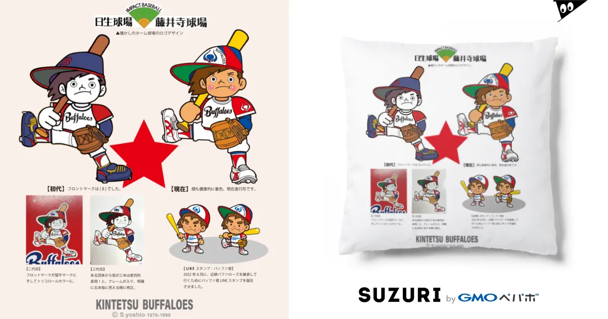 変革:歴史図【バッファ君】 / バッファ君 goods【近鉄 変革:歴史図【バッファ君】 / バッファ君 goods【近鉄