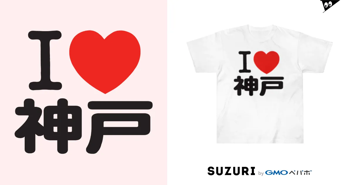 I LOVE 京都 / I ラブ 京都 / アイラブ京都 / I LOVE Tシャツ