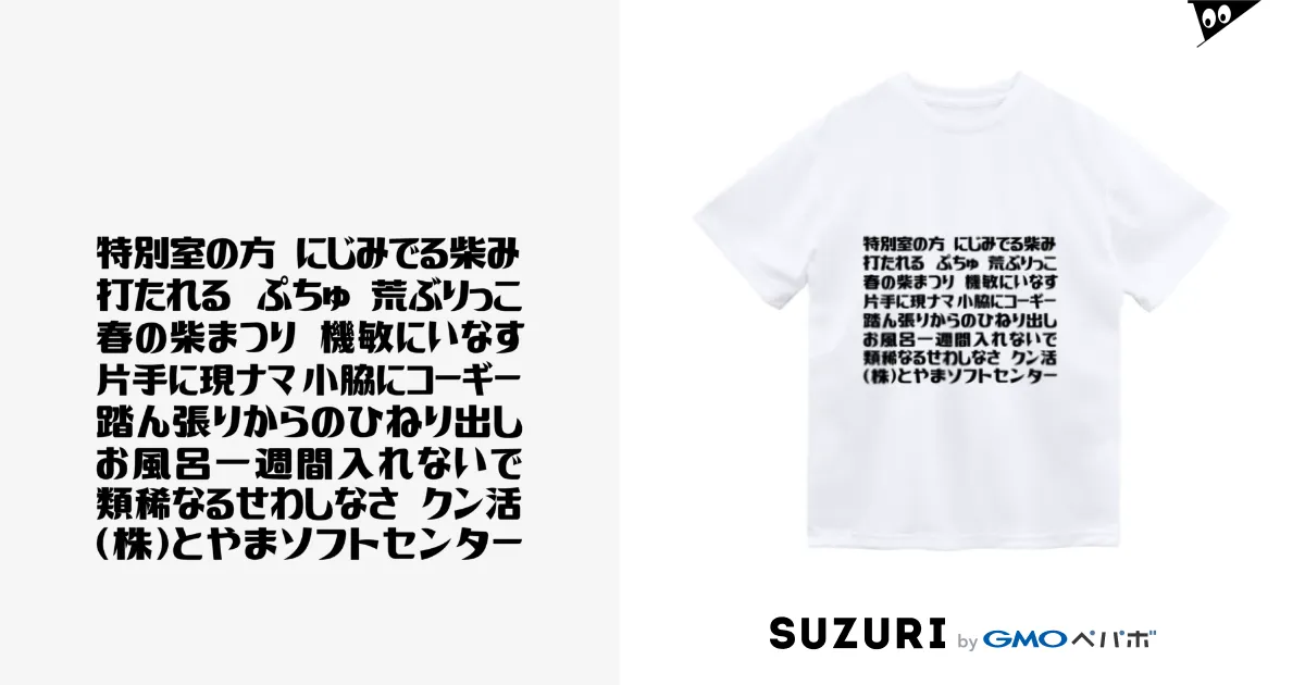 語録Tシャツ 前プリント / とやまソフトセンター