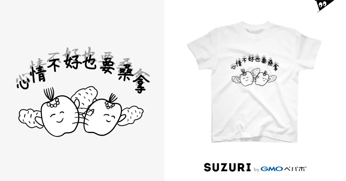 つらいけどサンバ繁体字Tシャツ / 歯のマンガ ( hanomanga )のスタンダードTシャツ通販 ∞ SUZURI（スズリ）