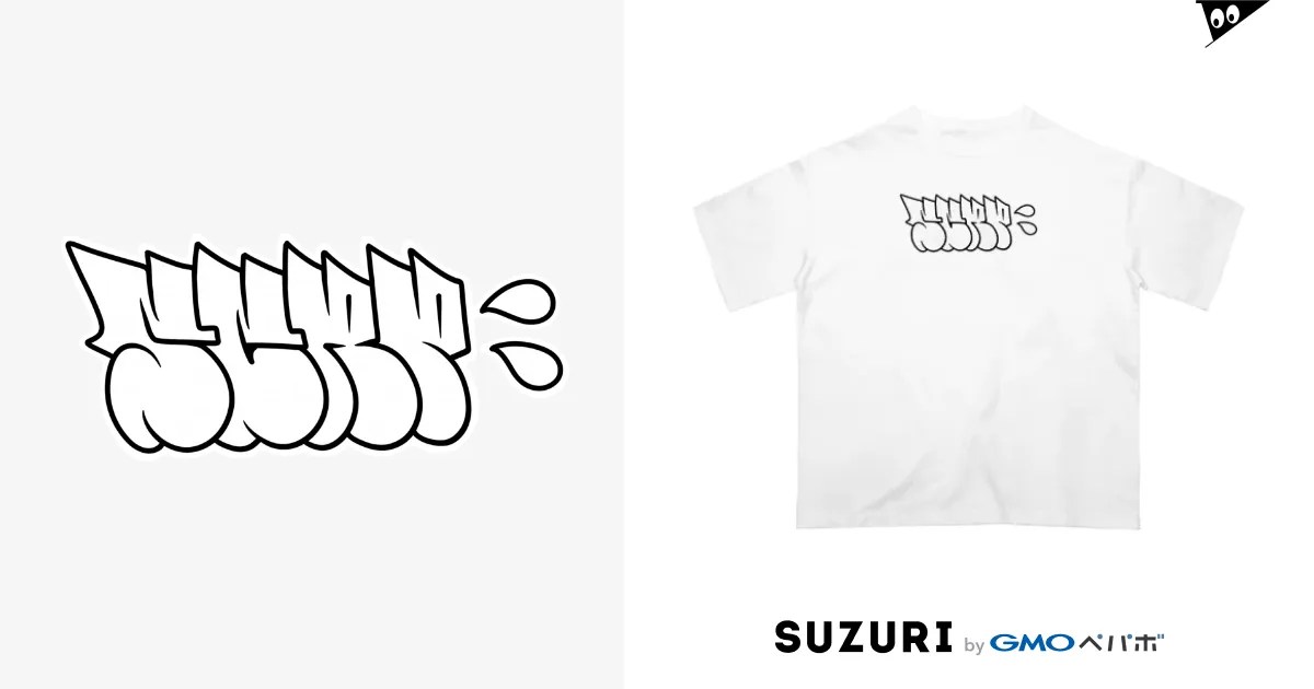 スローアップ グラフィティ / SCRPlowのオーバーサイズTシャツ スローアップ グラフィティ / SCRPlowのオーバーサイズTシャツ