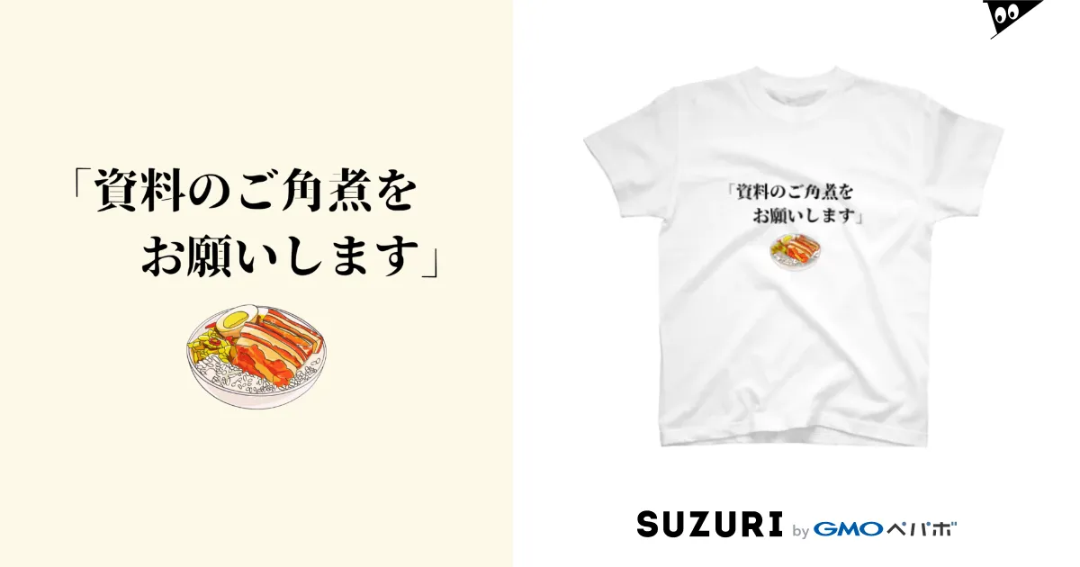 資料のご角煮をお願いします / Undefined. ( techandbeauty )のスタンダードTシャツ通販 ∞ SUZURI（スズリ）