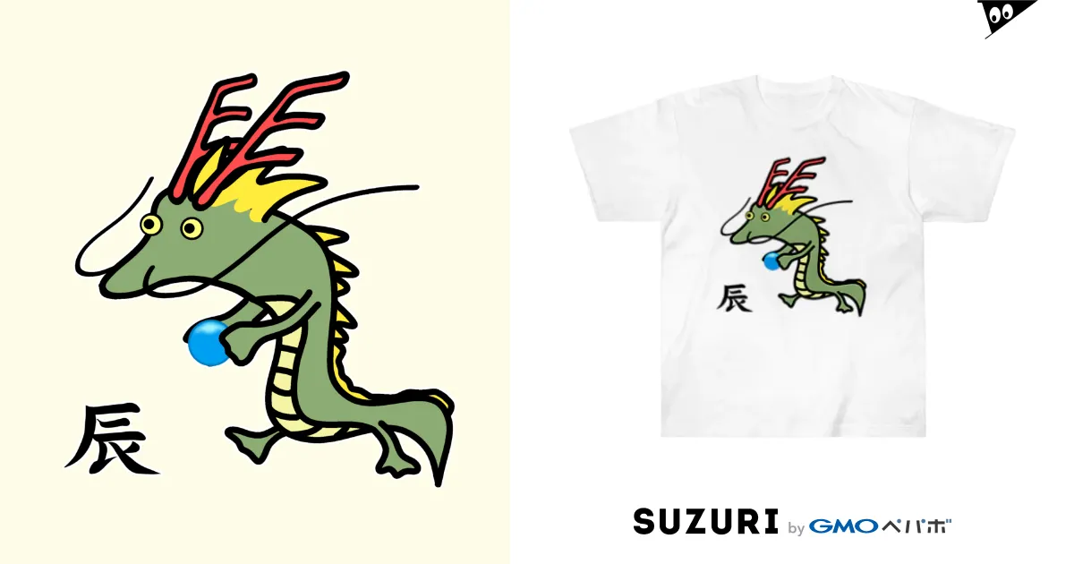 干支♪辰年♪辰(竜・龍)♪230821 / 脂身通信Z ( aburami_z )の 干支♪辰年♪辰(竜・龍)♪230821 / 脂身通信Z ( aburami_z )の