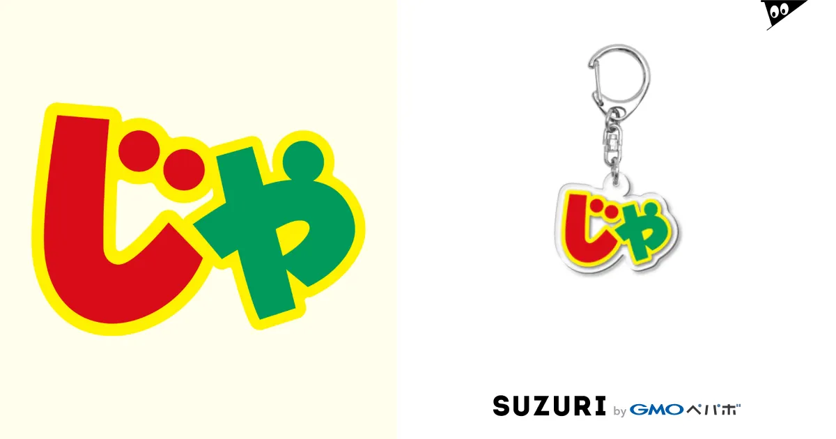 カルビー コラボ アクリルキーホルダー – サンキューマート