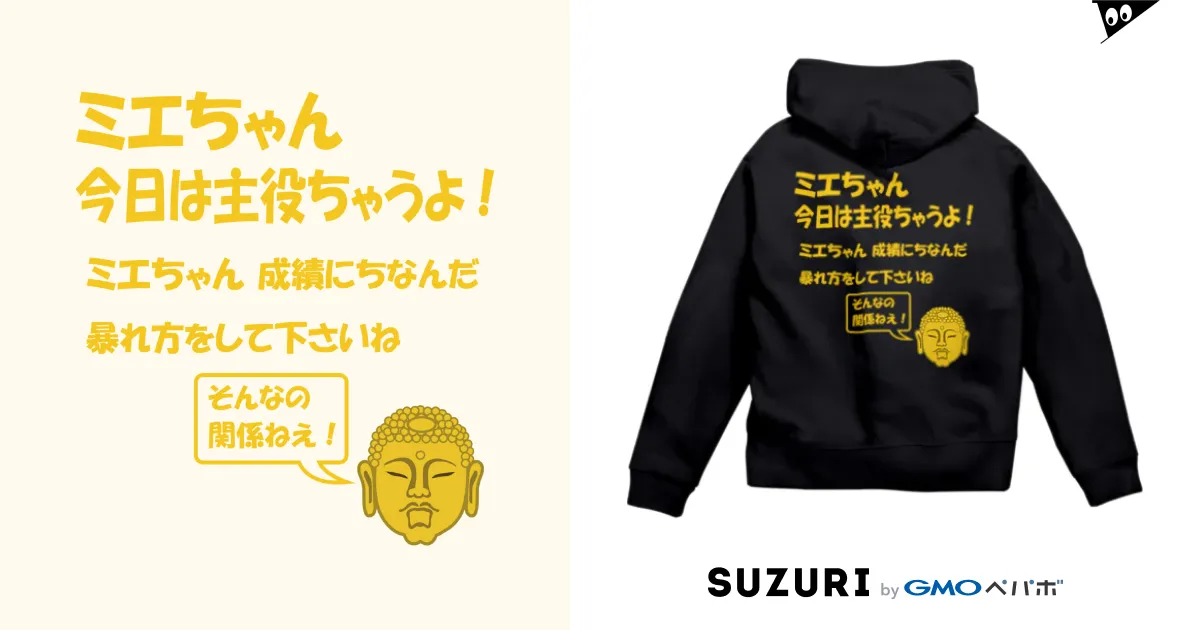 ミエちゃん 今日は主役ちゃうよ! / キッズモード某 ( kidsmode_nanigashi )のジップパーカー通販 ∞ SUZURI（スズリ）