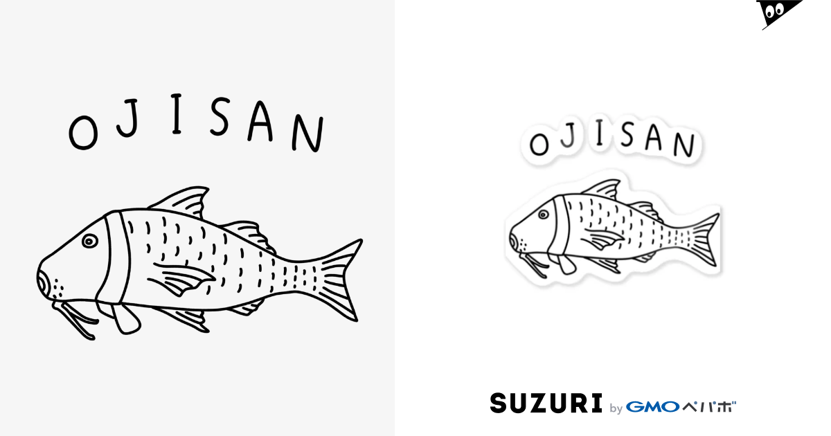 オジサンの中のオジサン ゆるい魚イラスト 海 釣り 沖縄 おじさん Aliviostaのステッカー通販 Suzuri スズリ