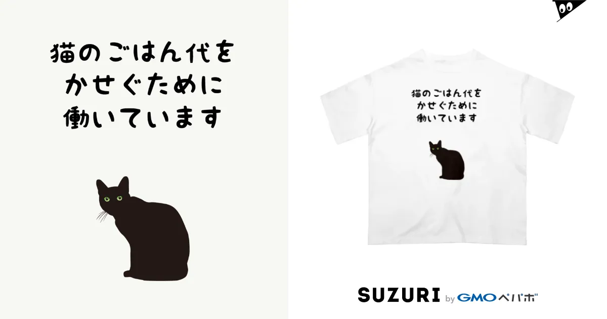 猫のごはん代をかせぐために働いています / アトリエかの