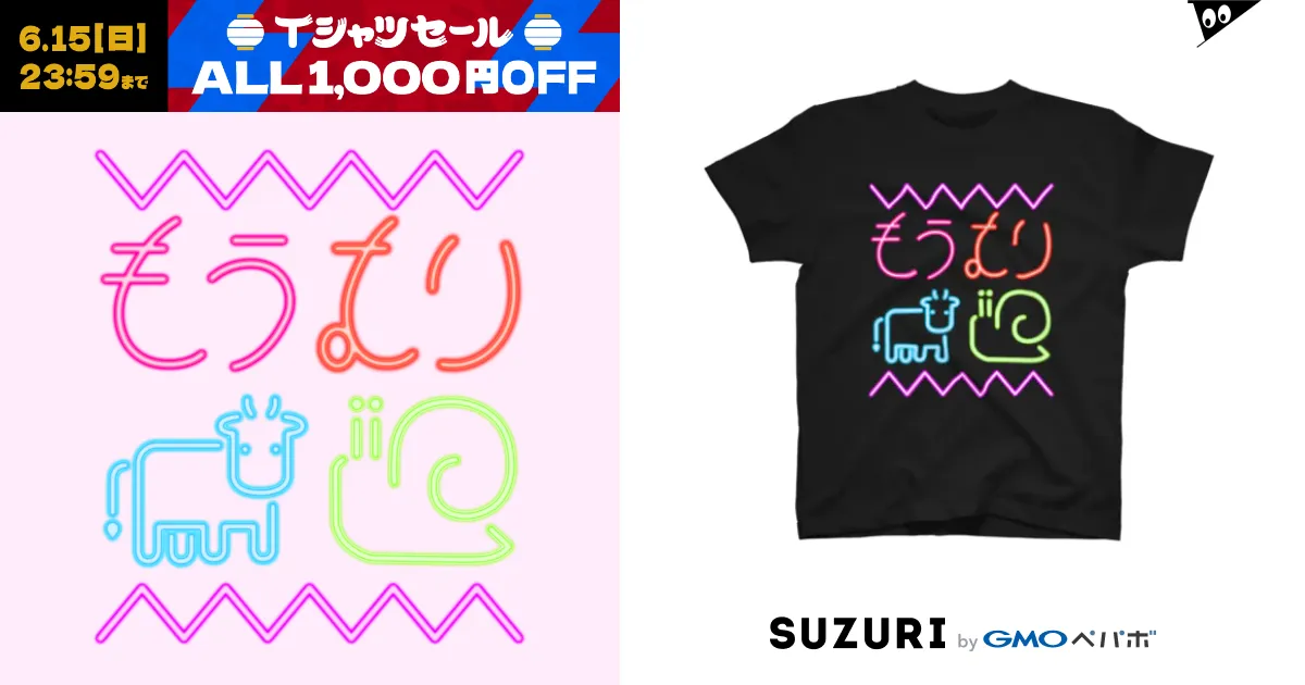 アパレル – とんねるず THE LIVE 2024 OFFICIAL GOODS