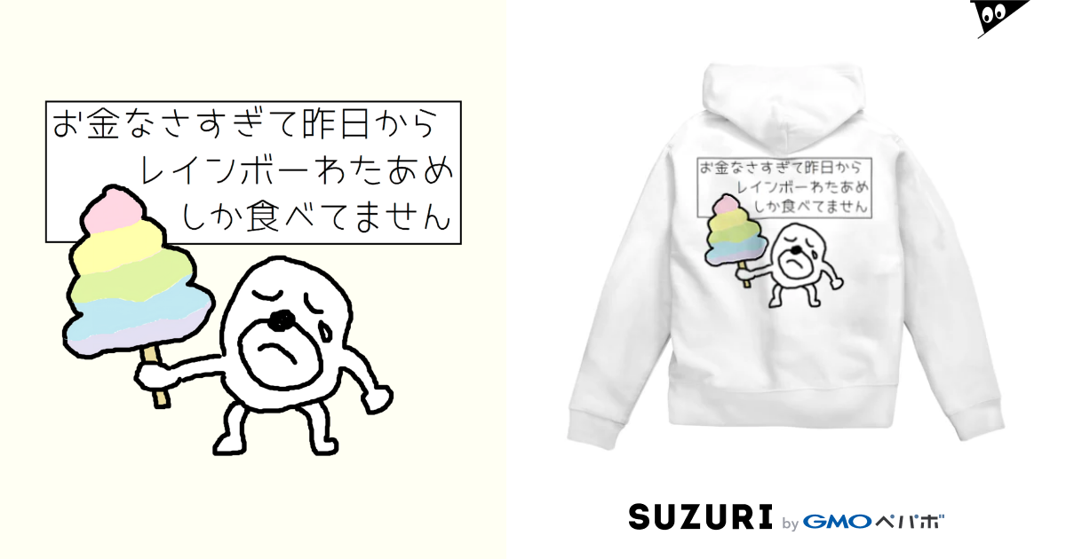 空腹レインボー セブ山のグッズ売り場 Sebuyama のジップパーカー通販 Suzuri スズリ 空腹レインボー セブ山のグッズ売り場 Sebuyama のジップパーカー通販 Suzuri スズリ