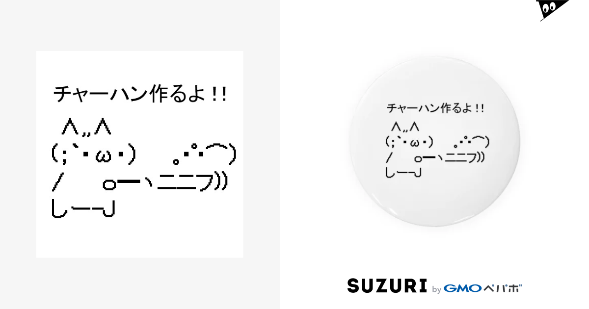 チャーハン かよ Taburis17and05 の缶バッジ通販 Suzuri スズリ