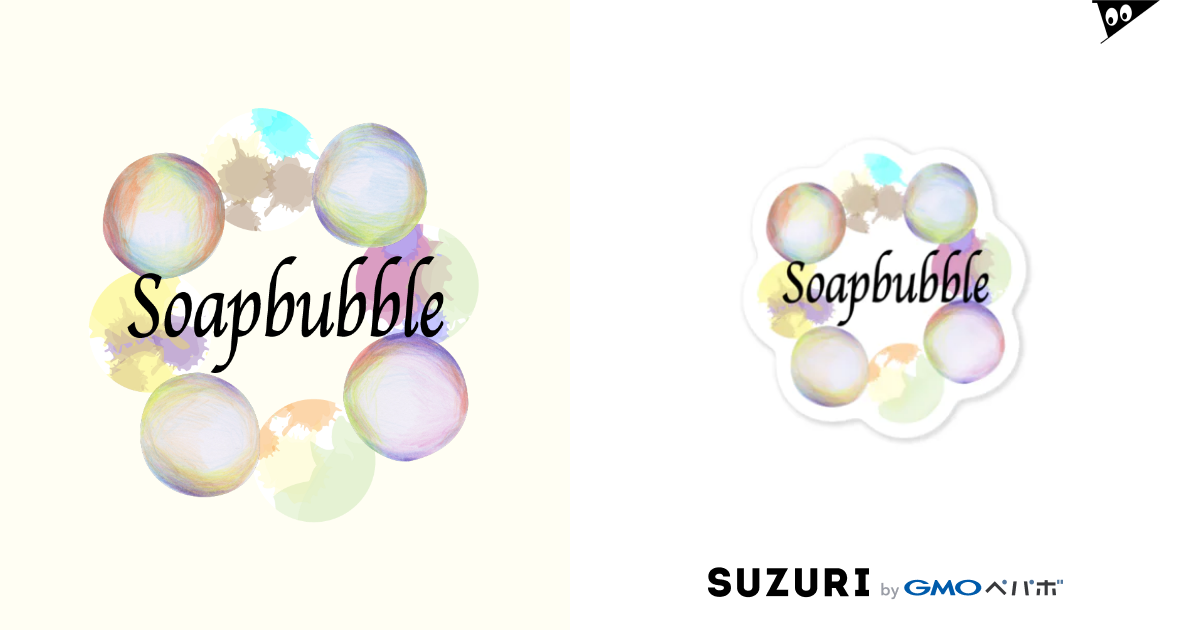 かわいい おしゃれ シャボン玉 シンプル Motarou Ndblkd1gi1rcfqf のステッカー通販 Suzuri スズリ かわいい おしゃれ シャボン玉 シンプル Motarou Ndblkd1gi1rcfqf のステッカー通販 Suzuri スズリ