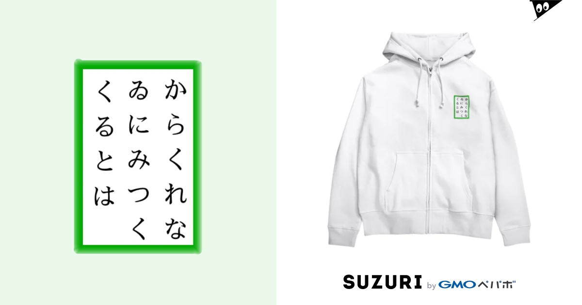 ちはやふる Zip Hoodies By Wakatan 39 S Shop Wakatanien Suzuri