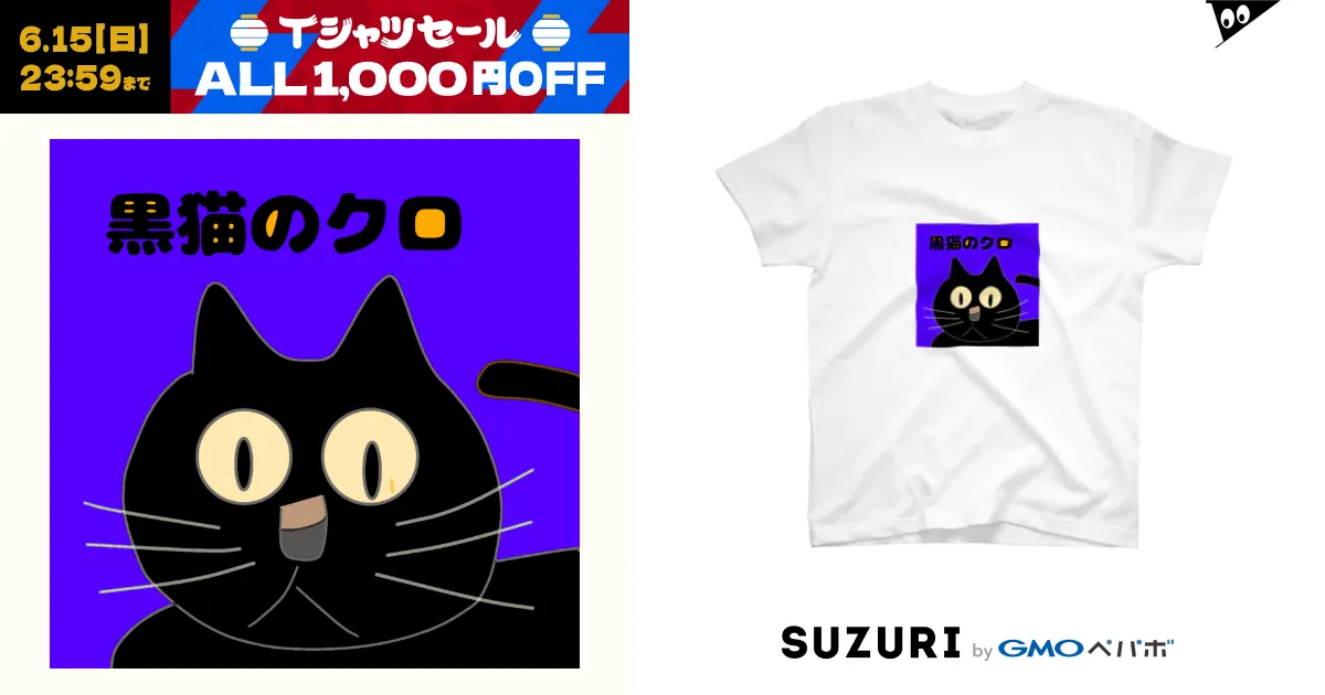 ドロップス クロ Drops Kuro イエローアイ 猫のぬいぐるみ 仔猫