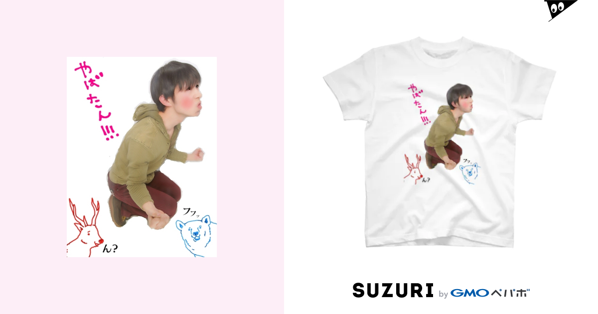 やばたん！！！ / hijirisougoのスタンダードTシャツ通販 ∞ SUZURI（スズリ）