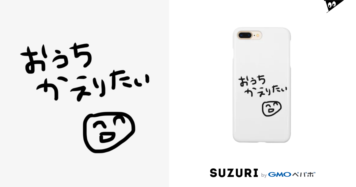 おうち帰りたい ぽんずみかんのおみせ Ponzmikan のスマホケース Iphoneケース 通販 Suzuri スズリ