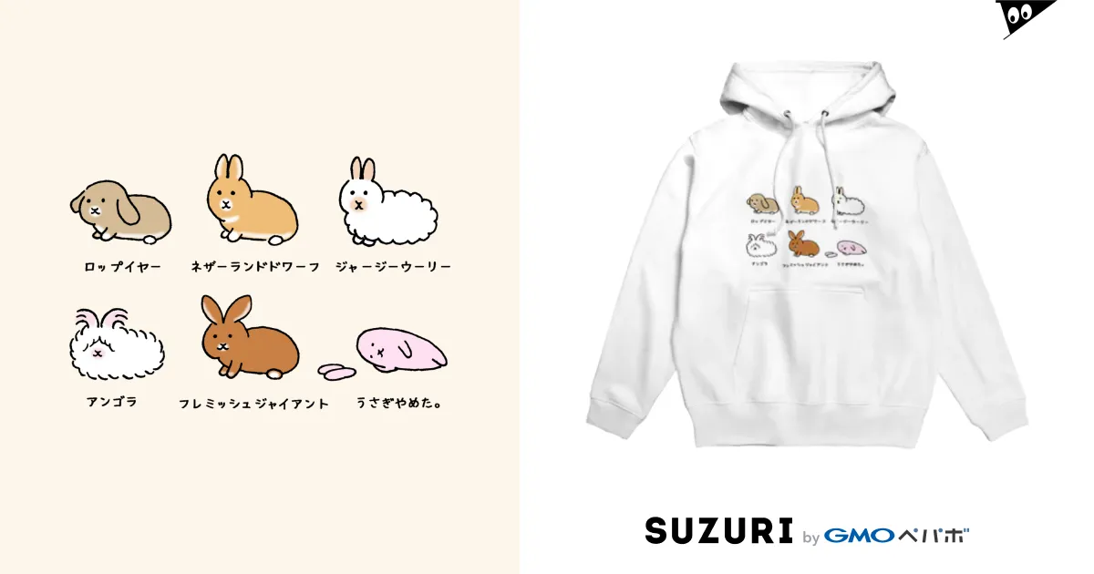 いろんなうさぎ。 / usagino shop ( usagino )のパーカー通販 いろんなうさぎ。 / usagino shop ( usagino )のパーカー通販