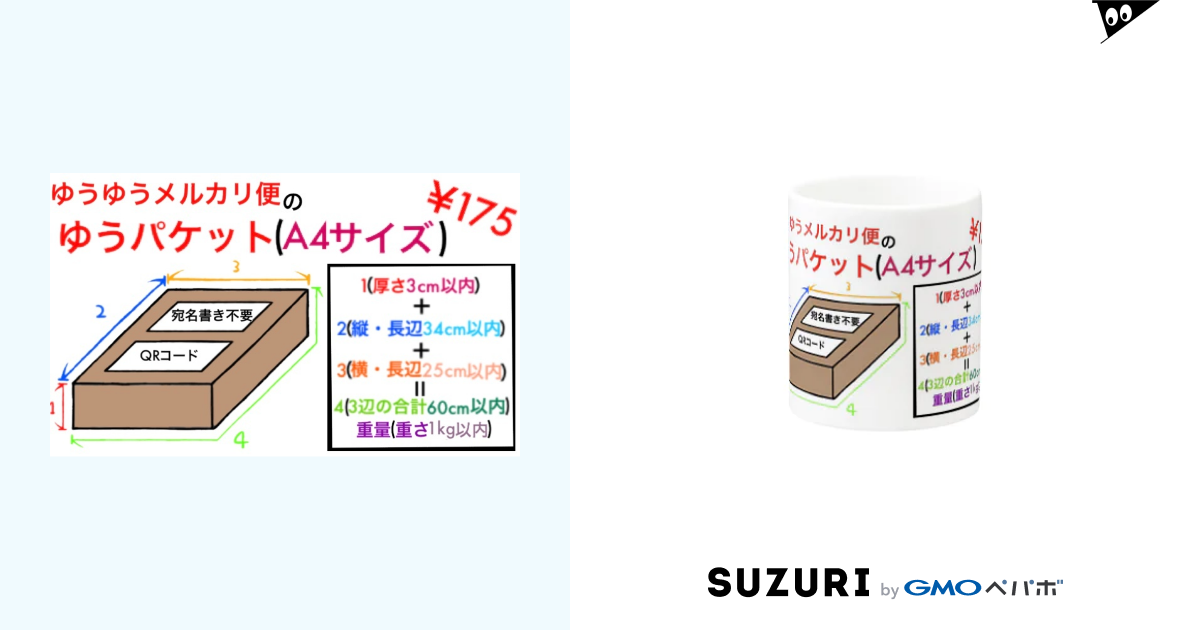 匿名発送 ゆうゆうメルカリ便 配送 発送 梱包 送料一覧表 郵便局 小物雑貨 食器コップ持ち手取っ手付きマグカップ 携帯スマホフォアイホンiphoneアイフォンケースカバー手帳型 キッズ子供こども服女の子おんなのこ男の子おとこのこ男女兼用ベイビーロンパース ハンカチお