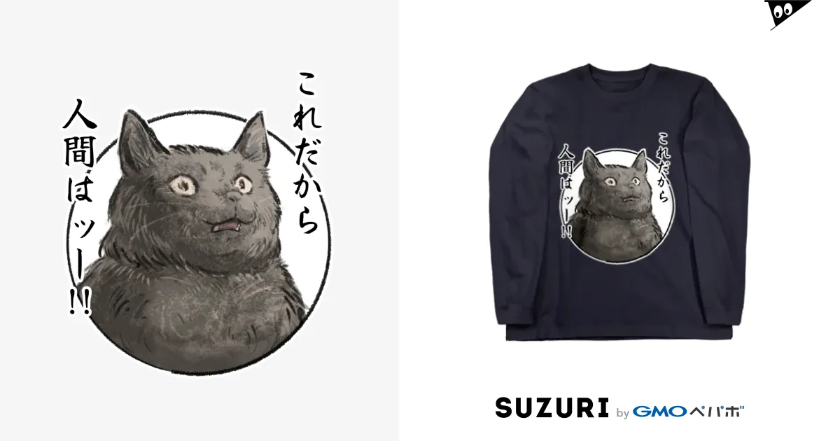 クロネコ様 / Kizineko-PenguinのロングスリーブTシャツ通販