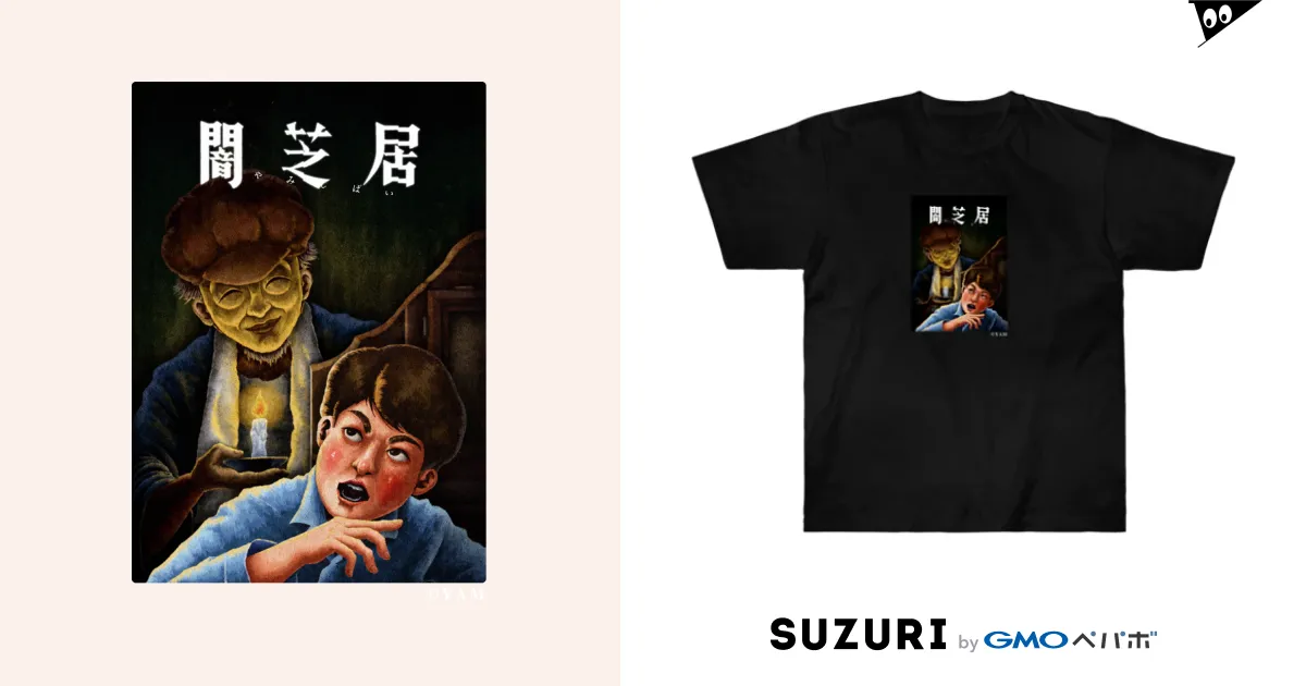 十三期Tシャツ / 闇芝居屋 ( yamishibai )のヘビーウェイトT 十三期Tシャツ / 闇芝居屋 ( yamishibai )のヘビーウェイトT