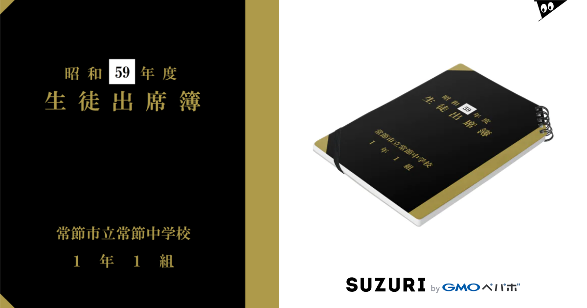 常節中学校1年1組の生徒出席簿 おいしい給食 公式グッズストア School Meals Time のノート通販 Suzuri スズリ
