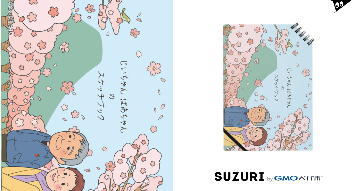 じいちゃんばあちゃんのスケッチブック Rainbox Kasumi のノート通販 Suzuri スズリ
