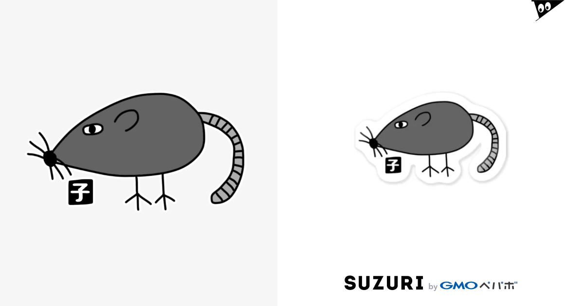 ねずみ年 下手な絵 麦畑 Mugibatake のステッカー通販 Suzuri スズリ