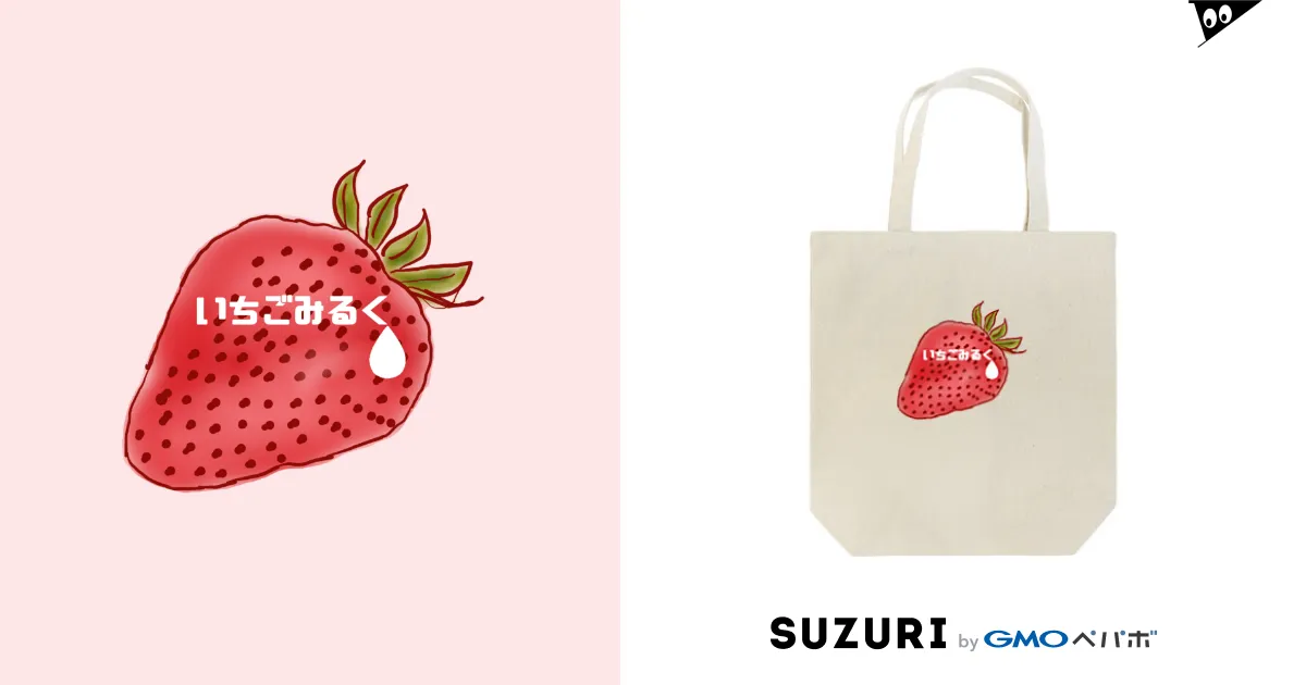 LOVE いちご / LOVE lovely ( TOPAZ )のトートバッグ通販 LOVE いちご / LOVE lovely ( TOPAZ )のトートバッグ通販